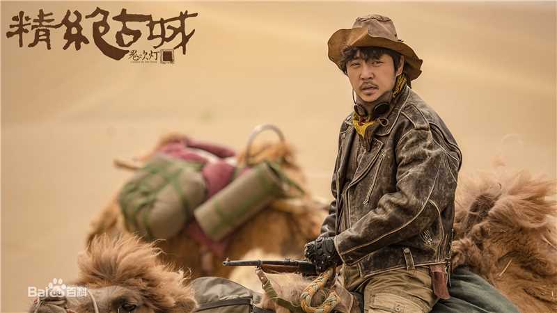 高清赵达在《鬼吹灯之精绝古城》中的图集