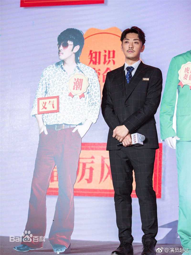 赵达活动照生活照相册