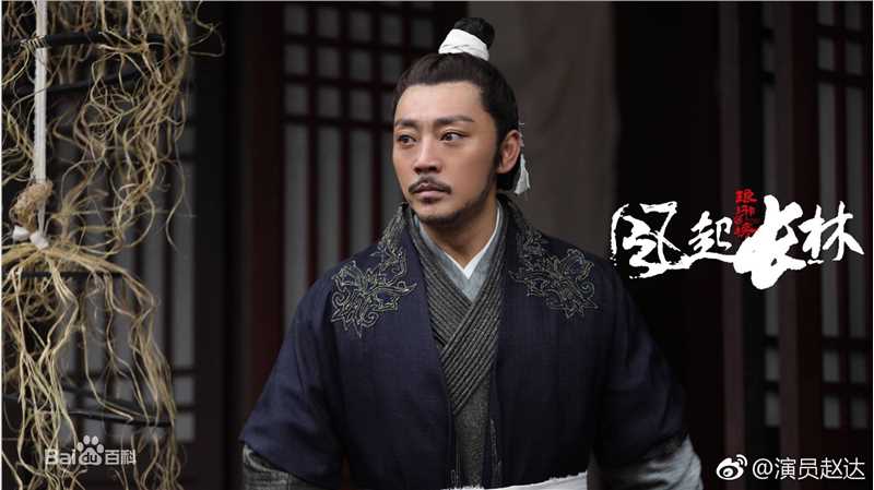 赵达高清剧照