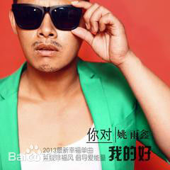 最优质姚雨鑫生活照