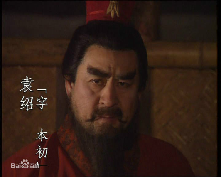 李庆祥版袁绍前后照片