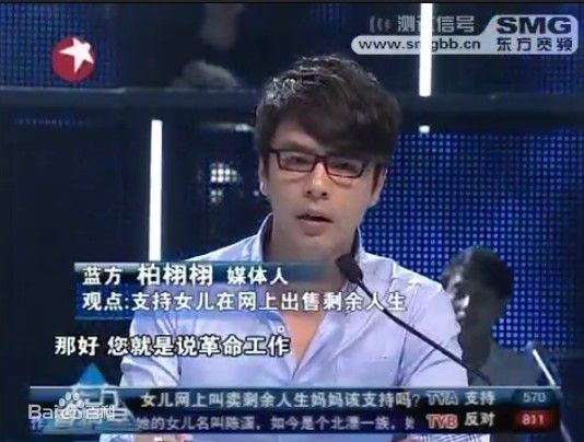 柏栩栩的电视直播照图册