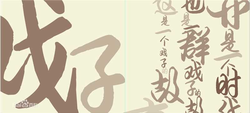 精选何涛在电视剧《头牌》画册中的