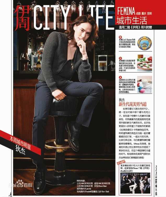 高清狄杰(Delger)在《伊周》中的图集