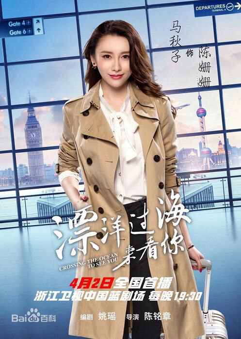 马秋子漂洋过海来看你最全剧照