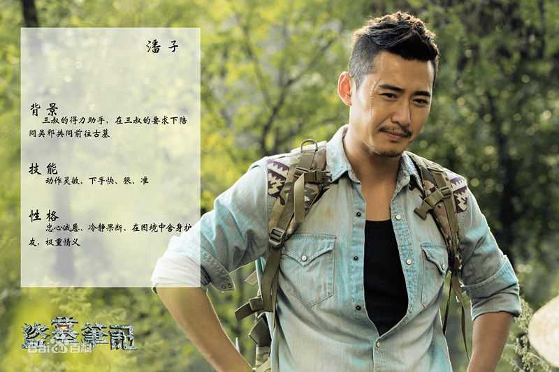 魏巍《盗墓笔记》最优质剧照