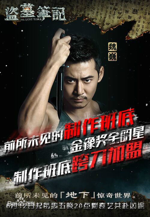 魏巍《盗墓笔记》最优质剧照