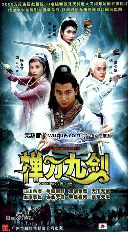 杨若兮2001年《大醉侠》最新剧照