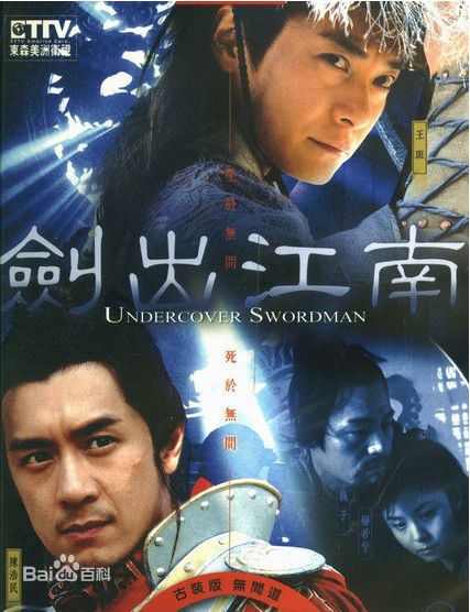 杨若兮2003年《剑出江南》精选剧照