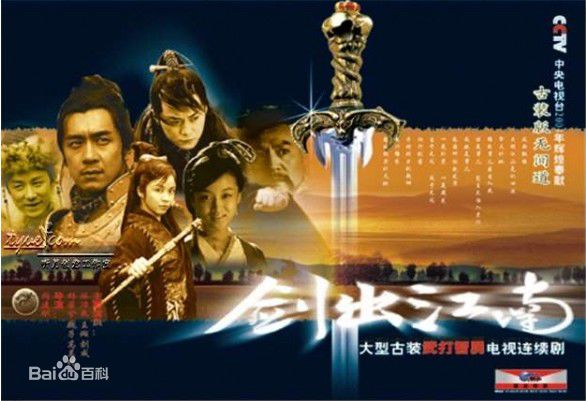 杨若兮2003年《剑出江南》精选剧照