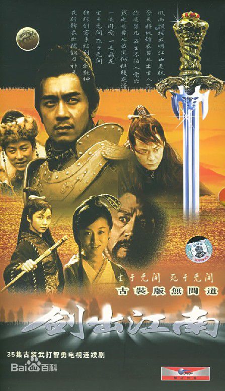 杨若兮2003年《剑出江南》精选剧照