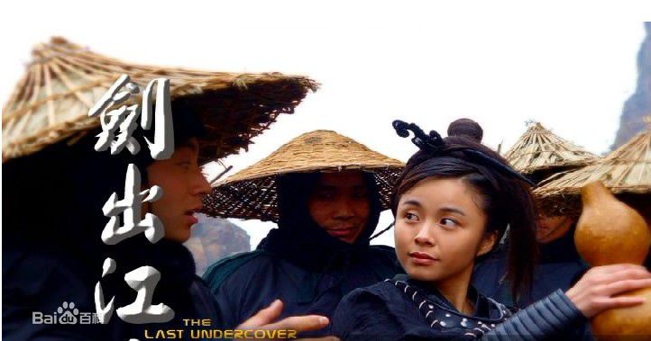 杨若兮2003年《剑出江南》精选剧照