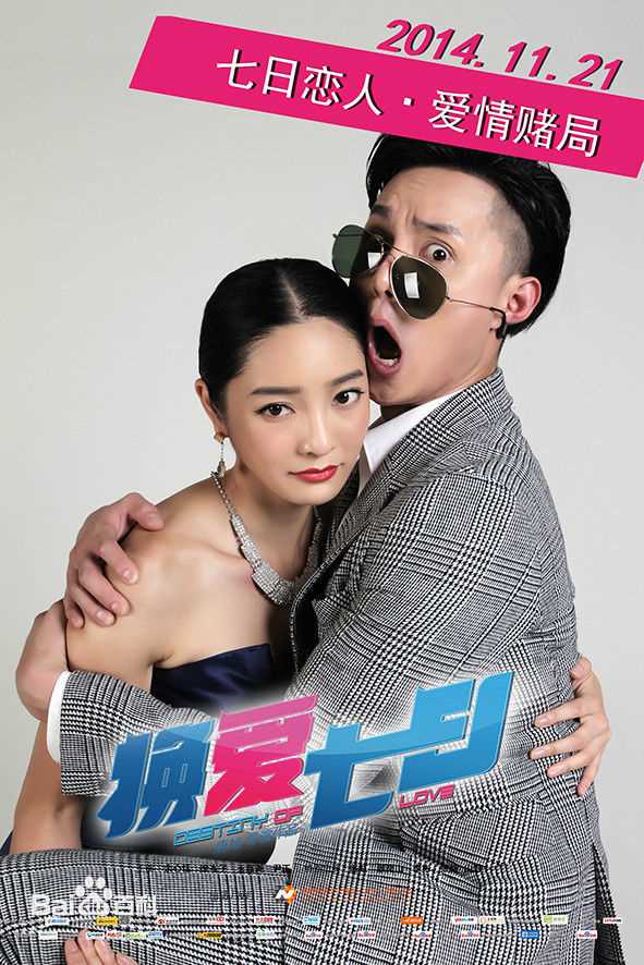 最新唐旭(Brand Tan)在《换爱七日》中的壁纸