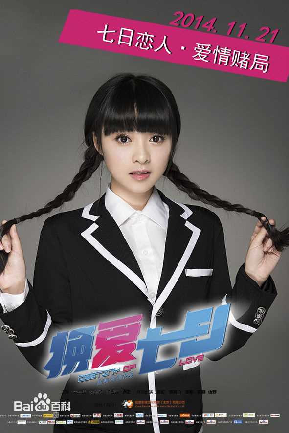 最新唐旭(Brand Tan)在《换爱七日》中的壁纸