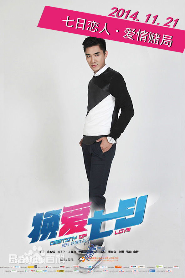 最新唐旭(Brand Tan)在《换爱七日》中的壁纸