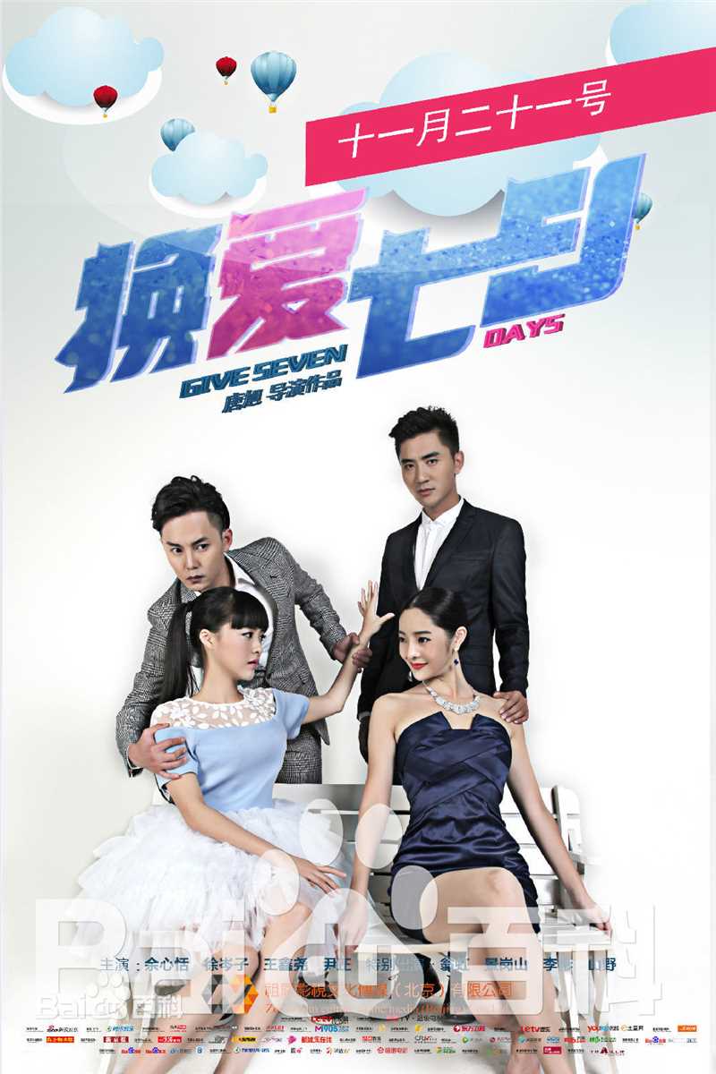 最新唐旭(Brand Tan)在《换爱七日》中的壁纸