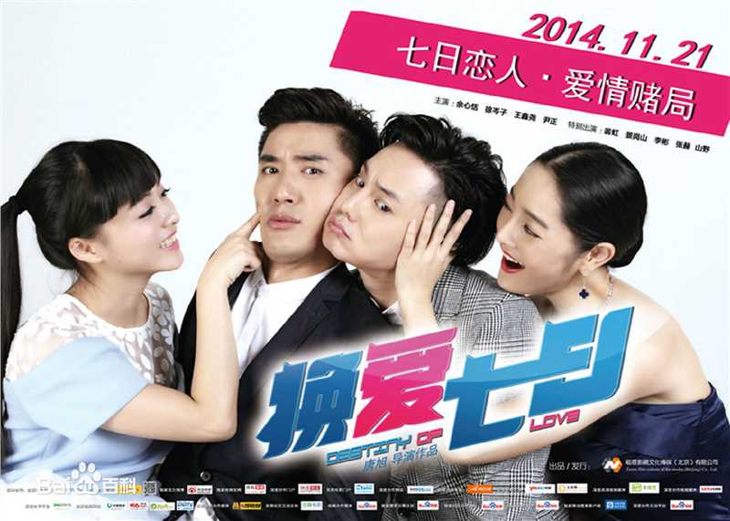 最新唐旭(Brand Tan)在《换爱七日》中的壁纸