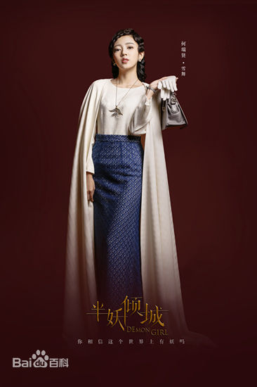 最新何瑞贤在《半妖倾城》江雪舞中的壁纸