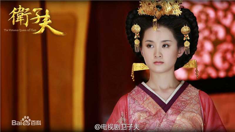 郑媛元(Joanna)卫子夫高清剧照