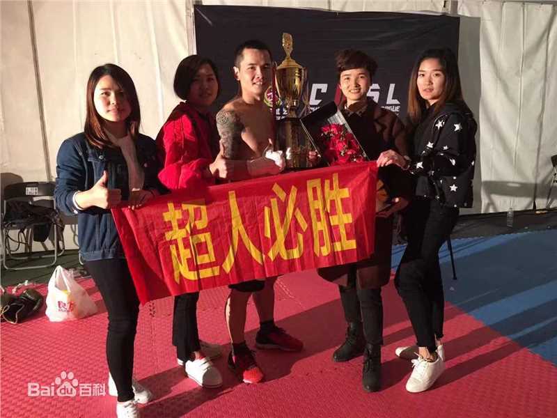 黄超(HuangChao)代表中国队获得冠军前后照片