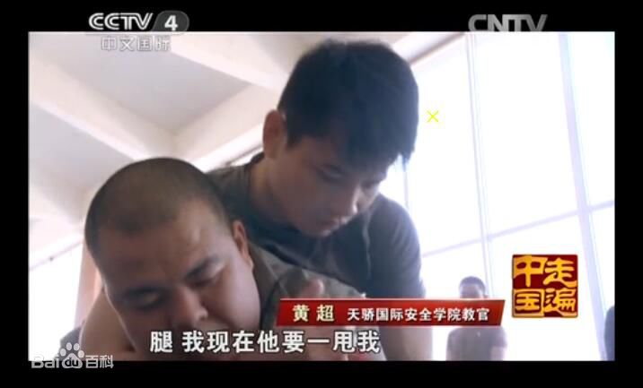 黄超(HuangChao)培训保镖MMA在实战中运用图片图册