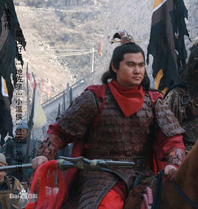 精选孙渤洋在新版《水浒传》梁山好汉小温侯吕方中的图册