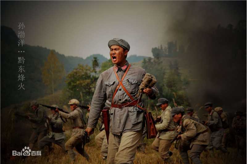 精选孙渤洋在《黔东烽火》中的红军教导员张毅中的图册