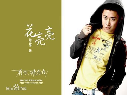 孙立洋个人生活照素颜照相册