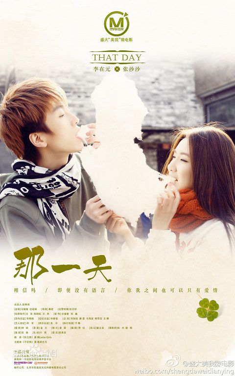 张沙沙(sophia)在微电影《那一天》中的