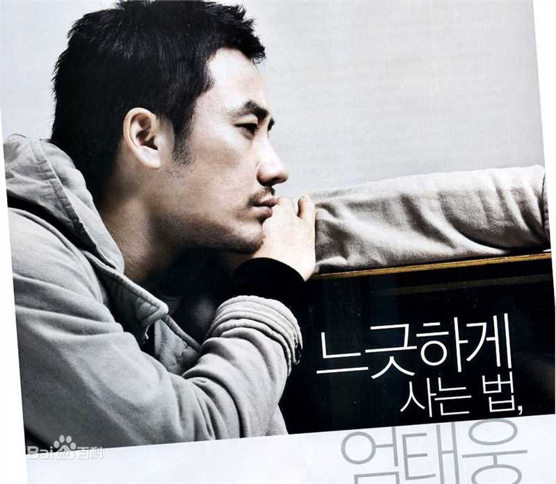 高清严泰雄(;(Uhm Tae-Woong))精彩图册