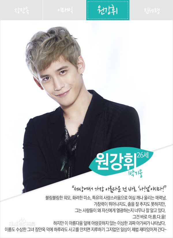 朴基雄(，Park Ki Woong，パク ギウン)《浪漫满屋2》海报