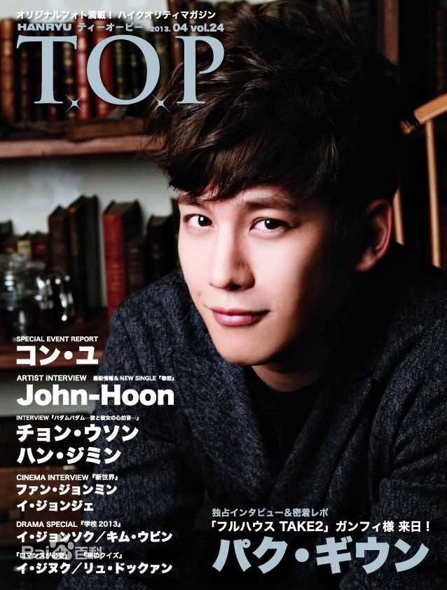 最全朴基雄(，Park Ki Woong，パク ギウン)在《韩流T.O.P》4月号中的壁纸