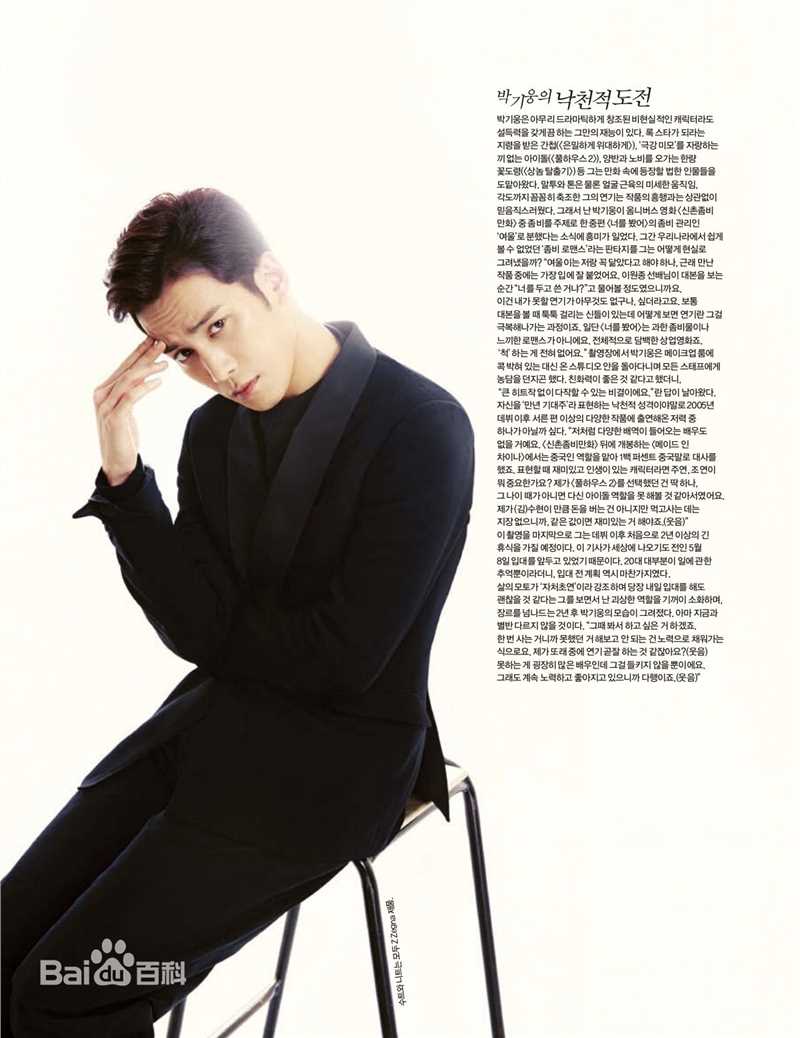 最全朴基雄(，Park Ki Woong，パク ギウン)在《VOGUE》4月号中的壁纸