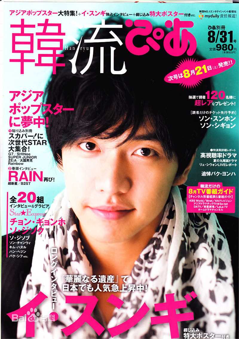 李昇基(Lee Seung Gi、イ·スンギ)高清杂志图集