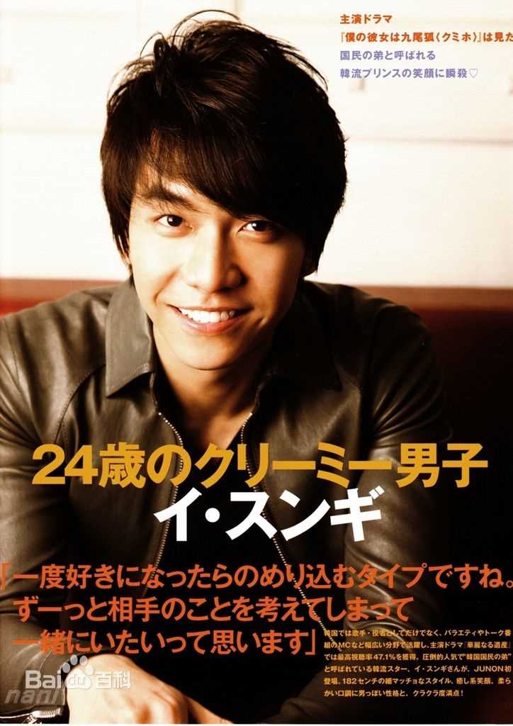 李昇基(Lee Seung Gi、イ·スンギ)高清杂志图集