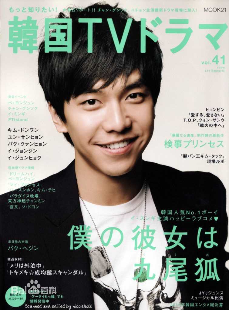 李昇基(Lee Seung Gi、イ·スンギ)高清杂志图集