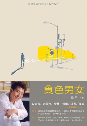 戴军最新图书封面——壁纸