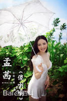 最全孟茜素颜照