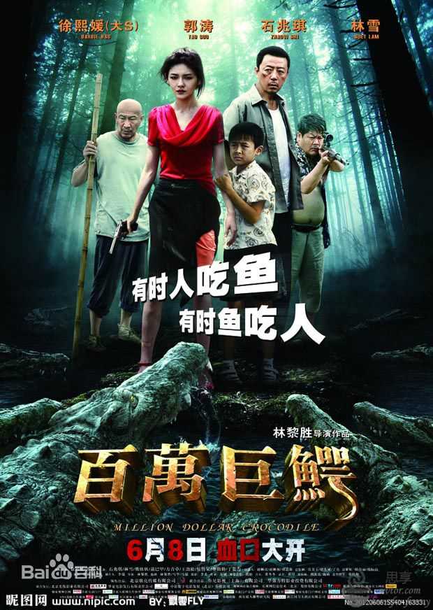 最全石兆琪在《百万巨鳄》中的相册