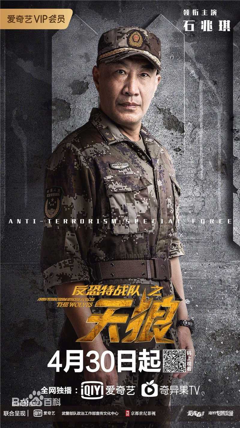 石兆琪反恐特战队系列图片图册