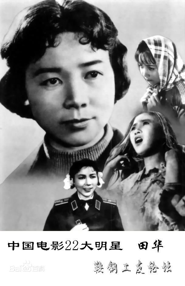田华电影表演艺术家影集图册