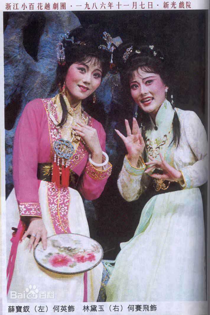 何英越剧仙子性感图片图集