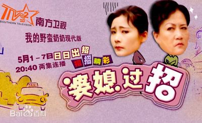 高清赵敏芬在参演《婆媳过招》中的图集