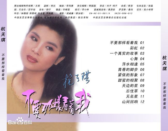 杭天琪前后照片