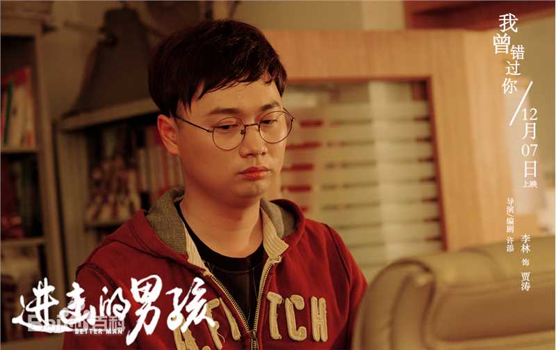 李林电影《进击的男孩》最优质剧照