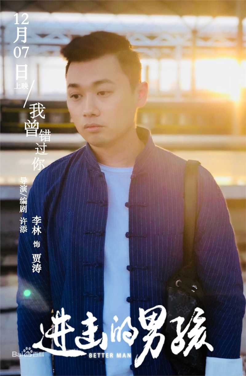 李林电影《进击的男孩》最优质剧照