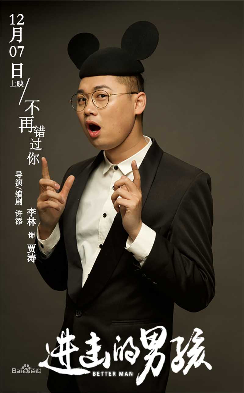 李林电影《进击的男孩》最优质剧照