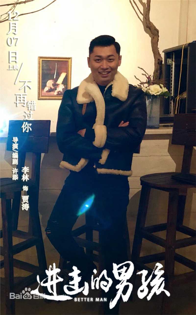 李林电影《进击的男孩》最优质剧照