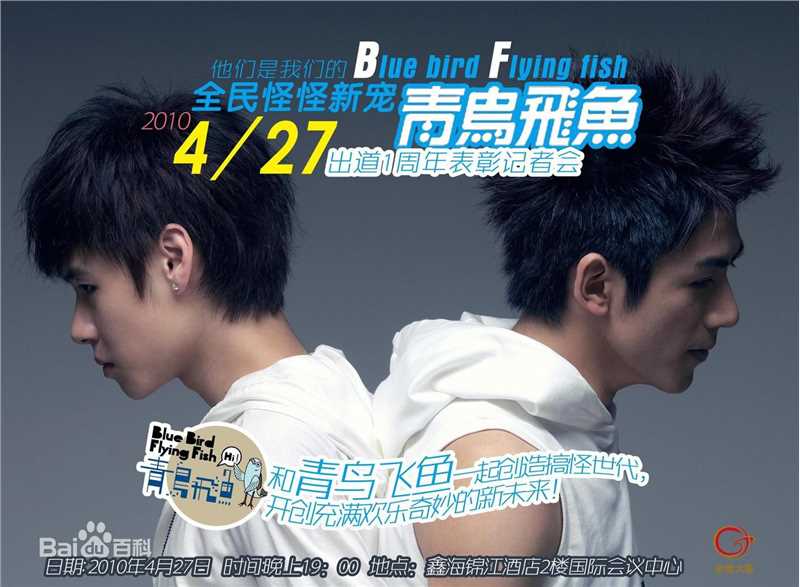青鸟飞鱼(blue bird flying fish)前后照片