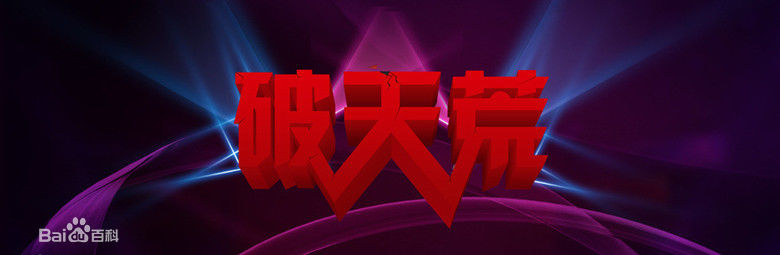 高清任帅(Ren Shuai)图片